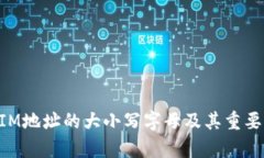 TokenIM地址的大小写字母及