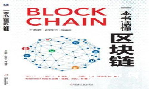 区块链币常见骗局解析：如何识别与防范