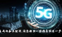 尚未完成的请求需要一些