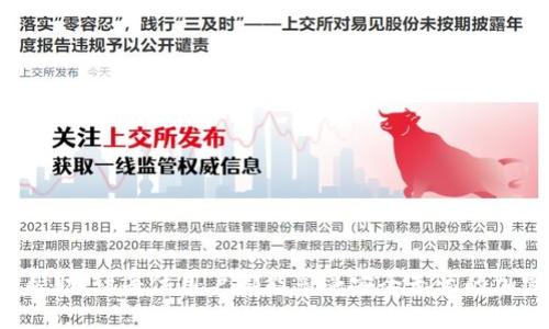   Tokenim备份指南：如何安全高效地备份你的Tokenim数据 / 

 guanjianci Tokenim, 数据备份, 加密钱包, 安全存储, 数字资产 /guanjianci 

在数字货币和区块链技术逐渐普及的今天，安全性和灵活性成为了许多人关注的焦点。在这一背景下，Tokenim作为一款受欢迎的加密钱包，提供了便捷的界面和强大的功能。然而，对于用户来说，如何安全地备份Tokenim数据却是一个不可忽视的问题。本文将详细介绍Tokenim的备份方法和注意事项，帮助用户在使用过程中有效保障其数字资产的安全。

什么是Tokenim？
Tokenim是一款强调用户友好的加密钱包应用，支持多种类型的数字资产，包括比特币、以太坊等主流加密货币。它不仅提供了基本的存储和转账功能，还集成了多种DeFi（去中心化金融）服务，方便用户直接在钱包内进行投资、借贷等操作。Tokenim的另一大特点是其安全性，用户的私钥不会上传到服务器，而是保存在本地，极大地减少了被黑客攻击的风险。

为什么备份Tokenim很重要？
在使用Tokenim的过程中，用户的私钥和助记词是访问其数字资产的核心。一旦丢失了这些信息，用户将无法再恢复其钱包，从而导致资产的永久丢失。因此，备份Tokenim不仅是保护用户资产安全的重要措施，同时也是保障投资安全的关键步骤。此外，备份还能为用户提供更多的灵活性，例如在更换设备时可以方便地将数据迁移至新设备。

如何备份Tokenim数据？
备份Tokenim的数据主要有两个方面：备份私钥和备份助记词。以下是详细的步骤：

1. **备份助记词**
在创建Tokenim钱包时，系统会生成一组助记词。这组助记词是恢复钱包的关键，需要在设置钱包时妥善保存。为了确保安全，建议用户将助记词写在纸上，并保存在一个安全的地方，如保险箱。

2. **导出私钥**
私钥是使用Tokenim钱包进行交易的基础。用户可以在Tokenim应用内找到私钥的导出选项。每个资产都有独立的私钥，因此用户需要分别导出每个数字资产的私钥。请注意，导出的私钥要以加密的方式进行保存，并确保未与任何人共享。

3. **使用安全软件备份**
为了增强备份的安全性，用户可以选择使用安全软件或硬件钱包进行备份。这些工具能够提供额外的安全层，防止恶意软件的攻击。同时，用户也可以使用云存储服务进行备份，但需确保使用的服务提供良好的数据加密和隐私保护功能。

备份后的管理和注意事项
一旦完成备份，用户需要妥善管理这些信息。以下是一些管理和注意事项：

1. **定期更新备份**
由于市场波动，用户的资产结构可能会发生变化。定期备份助记词和私钥，以防止因资产增减而导致的恢复难题。

2. **避免在不安全的环境中处理备份信息**
在公共网络或不安全的设备上处理备份信息可能会导致风险，因此确保在受保护的环境中进行。

3. **教育自我和家人**
对于初学者或家人，教育他们认识到备份对于数字资产的重要性，以避免不必要的损失。

常见问题解答

h4问题1：如果我未能备份助记词该怎么办？/h4
未能备份助记词将使你无法恢复钱包和访问资产，因此建议用户在创建钱包时务必妥善保存助记词。但是，如果你不幸错过了备份助记词的机会，可以尝试以下方法进行补救：
1. **检查潜在备份**：查看你使用过的任何邮件、笔记或其他备份工具，看看是否意外保存了助记词。
2. **联系Tokenim支持**：虽然大多数钱包不给予这种服务，但你可以联系Tokenim的客户支持，询问是否有其他的恢复方法。但是需要注意的是，由于强化安全性，许多加密钱包不提供这种选择。
3. **预防为主**：学习经验教训，为将来建立更为安全的备份机制。不仅要备份助记词，还应定期验证备份的完整性。

h4问题2：备份的数据应该存储在哪些地方？/h4
备份数据的存储地点至关重要，以下是一些建议：
1. **纸质备份**：写下助记词和私钥，放在安全的地方，如保险箱或其他隐秘的位置，防止他人轻易访问。
2. **密码管理器**：使用密码管理器可以安全地保存助记词和私钥，便于随时访问。
3. **硬件钱包**：考虑使用硬件钱包，这类设备专为存储私钥和助记词而设计，因而更安全。
4. **安全云存储**：如果选择使用云存储，确保选用具备强加密技术和两步验证的服务提供商。

h4问题3：如何确保备份的安全性？/h4
为了确保备份的安全性，用户可以采取以下措施：
1. **加密备份**：在导出私钥时，确保其以加密格式保存，这样即使数据泄露也不会轻易被访问。
2. **二次验证设置**：如使用任何在线服务，确保开启二次验证功能，增强账户安全。
3. **保持软件更新**：确保Tokenim和操作系统保持最新，这样可以防范软件漏洞的攻击。

h4问题4：我应该如何处理遗失或盗取的备份信息？/h4
如果你的备份信息已被遗失或盗取，以下是一些应对的方法：
1. **立刻转移资产**：登录Tokenim进行资产转移，迅速将资产转移至另一安全钱包。
2. **更改安全设置**：监控和更新你的账户安全设置，必要时更改与钱包相关的所有账户密码。
3. **报告安全事件**：如果你认为账户遭到攻击，及时联系Tokenim的客户服务，报告并寻求帮助。

h4问题5：备份和恢复的操作流程是否复杂？/h4
Tokenim的备份和恢复功能相对简单和用户友好，以下是常规操作流程：
1. **备份流程**：在应用内找到设置选项，查找备份助记词和导出私钥的功能，按照提示完成。
2. **恢复流程**：当需要恢复钱包时，用户只需在应用上选择“恢复钱包”选项，输入助记词或导入私钥，确认即可完成恢复。
在整个流程中，尽量在安全的网络环境下操作，并定期对数据进行再次备份，以确保完整性。

总结而言，Tokenim的备份与恢复虽然过程相对简单，但用户在操作过程中一定要重视安全性和隐私保护。希望本文能为你在Tokenim备份和数据管理中提供帮助，让每位用户都能享受安全无忧的加密资产体验。