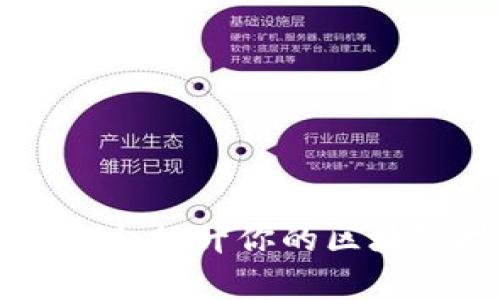 TokenIM训练营集训：提升你的区块链技能与实战经验