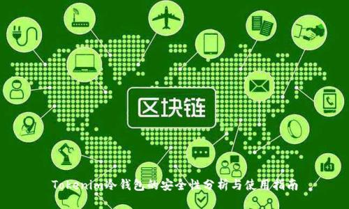 Tokenim冷钱包的安全性分析与使用指南