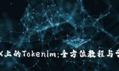 深入探讨TRX上的Tokenim：全