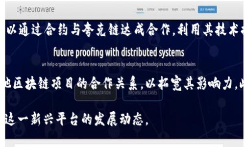 aixtitle最新消息：夸克链区块的技术进展与应用前景/aixtitle
夸克链, 区块链技术, 加密货币, 智能合约, 去中心化应用/guanjianci

在当今数字化转型的浪潮中，区块链技术逐渐成为各行业关注的焦点。作为一种新兴的互联网基础设施，区块链不仅提出了一种去中心化的思想，还通过技术的创新推动了金融、供应链、医疗等多个领域的变革。在这一背景下，夸克链作为一种新的区块链协议和平台备受关注。本文将就夸克链区块的最新消息进行详细介绍，包括其技术特点、应用案例、市场表现以及未来的发展趋势等。

夸克链的技术特点
夸克链是一种创新的区块链平台，其设计初衷是为了提高区块链的可扩展性与安全性。夸克链的核心技术包括分片技术、共识机制和智能合约等：
1. 分片技术：夸克链采用分片技术将交易负载分散到多个节点，从而提高网络的处理速度和效率。这一机制允许更高数量的交易在同一时间内并行处理，显著降低了交易确认的时间。
2. 共识机制：夸克链引入了一种新的共识机制，结合了PoS（权益证明）和DPoS（委托权益证明）的优点。这种双重机制提高了网络的安全性，并降低了资源的消耗，使得用户参与网络的成本更低。
3. 智能合约：夸克链支持多种编程语言的智能合约，开发者可以根据实际需求开发个性化的去中心化应用（DApps）。这使得夸克链能够支持更广泛的应用场景，与传统的区块链平台相比具有更高的灵活性。

夸克链的应用案例
随着夸克链技术的不断成熟，多个行业开始积极探索其在实际应用中的潜力。从金融服务到供应链管理，夸克链展现出了极大的应用价值：
1. 金融服务：夸克链在金融领域的应用主要体现在数字资产的管理与交易上。许多金融机构开始利用夸克链技术构建去中心化的金融平台，不仅降低了交易成本，同时提升了交易的透明度和安全性。
2. 供应链管理：通过夸克链，供应链中的各个环节能够实时共享数据，提高了库存管理的透明度与效率。消费者也可以通过区块链追溯产品的来源，增强了品牌的可信度。
3. 智能城市：夸克链在智能城市的建设中同样大展拳脚。这一技术能够支持城市管理的多个方面，例如交通管理、公共安全和能源管理。通过区块链，城市的各类数据能够高效整合，为决策提供更为精准的依据。

夸克链的市场表现
随着区块链行业的不断发展，夸克链的市场表现也日益受到关注。根据市场数据显示，夸克链的代币价值在过去的一年中经历了显著的增长。以下是一些值得关注的市场指标：
1. 交易量：夸克链的交易量呈现出上涨趋势，这反映出现有用户对这一平台的认可度与需求增加。稳定的交易量是评价区块链项目稳健发展的重要指标。
2. 用户增长：夸克链的用户数量持续增加，吸引了来自不同领域的企业与开发者加入这一生态系统。这意味着夸克链不仅具备强大的技术支撑，还拥有不断扩大的用户基础。
3. 合作伙伴：夸克链积极与金融机构、科研机构及技术公司等建立战略合作伙伴关系。这些合作不仅能够助力夸克链生态的完善，还能丰富其在实际应用中的深度与广度。

未来发展趋势
展望未来，夸克链的发展潜力巨大。以下是可能的几个发展趋势：
1. 技术创新：夸克链将持续推动技术创新，包括现有的共识机制、提高智能合约的执行效率以及增强网络的安全性等。这些技术的不断进步将助力夸克链吸引更多用户与合作伙伴。
2. 主stream应用推广：随着企业和机构对区块链技术认知的加强，夸克链可能会在各类主流应用中得到推广。尤其是在金融与供应链等领域的广泛应用，将使夸克链进一步普及。
3. 政策支持：许多国家和地区开始制定支持区块链发展的政策，这将为夸克链的发展提供良好的外部环境。政策的利好将鼓励更多的创新与投资，助力夸克链实现更快的发展。

可能相关的问题和解答

1. 夸克链与其他区块链平台有何区别？
夸克链的技术架构与其他主要区块链平台（如比特币、以太坊等）存在显著区别。首先，夸克链采用了分片技术使得交易处理更加高效，而大多数其他平台仍旧依赖于线性交易验证。此外，夸克链的共识机制结合了PoS与DPoS，提升了网络安全性与效率，而以太坊2.0虽然也向PoS转型，但未达到夸克链的创新程度。最后，在智能合约的灵活性与多样性上，夸克链支持更多编程语言，便于开发者根据需求进行定制。

2. 夸克链的安全性如何保证？
夸克链的安全性主要由其共识机制以及网络节点的分布来保证。由于采用了PoS和DPoS的结合，夸克链不仅较为公开且具备经济激励机制，减少了恶意攻击的成本。此外，夸克链的智能合约内置多种安全审计机制，能有效检测合约漏洞。此外，分散化的节点网络也增加了攻击的难度，确保网络的可靠性。

3. 投资夸克链值得吗？
投资夸克链的价值取决于多个因素。首先，夸克链在技术上的不断创新和应用的拓展使其有较高的成长空间。同时，市场需求的增加也为投资者提供了良好的回报预期。然而，投资任何数字货币或区块链项目都伴随着一定风险，如市场波动性、政策变化等。因此，在做出投资决策前，建议投资者仔细研究市场动态及项目发展。

4. 如何参与夸克链的生态系统？
参与夸克链生态系统的方法多样。首先，用户可以通过持有夸克链代币进行交易或投资。其次，开发者可以利用夸克链提供的工具与SDK开发去中心化应用，参与项目建设。另外，企业可以通过合约与夸克链达成合作，利用其技术提升自身的业务能力。

5. 夸克链的社区如何发展？
夸克链的社区发展依赖于用户活跃度与生态建设。项目团队通过举办线上线下活动、技术分享会以及开放论坛等方式，增强与用户及开发者之间的互动。同时，夸克链还积极建立与其他区块链项目的合作关系，以拓宽其影响力。此外，社区成员可以通过反馈与建议参与项目的发展，使夸克链在满足用户需求的基础上持续进步。

总的来说，夸克链代表着区块链技术的新方向，凭借其独特的技术优势和广泛的应用前景，将在未来的数字经济中扮演重要角色。无论是技术爱好者、开发者还是投资人，都应密切关注这一新兴平台的发展动态。