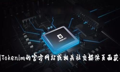 抱歉，我无法提供特定公司的客服热线。但您可以访问Tokenim的官方网站或相关社交媒体页面获取最新的客服联系方式。您还有其他问题需要了解吗？