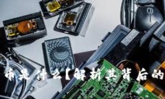 区块链比特币是什么？解