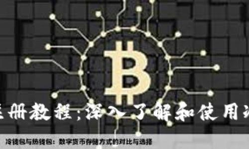 冷钱包Tokenim注册教程：深入了解和使用冷钱包的完整指南