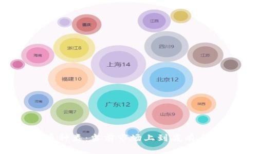 区块链上的货币种类：当前市场上到底有多少种数字货币？