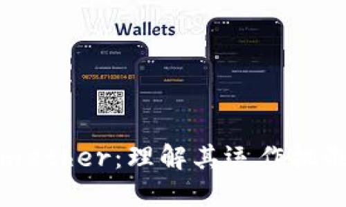探秘Tokenimether：理解其运作机制与市场潜力