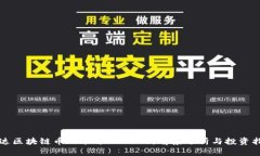 镭达区块链币（Radar Coin）