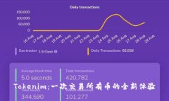 Tokenim：一次交易所有币的