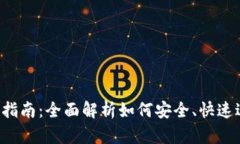 : Tokenim 兑换指南：全面解