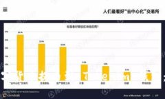如何将数字货币提币到 