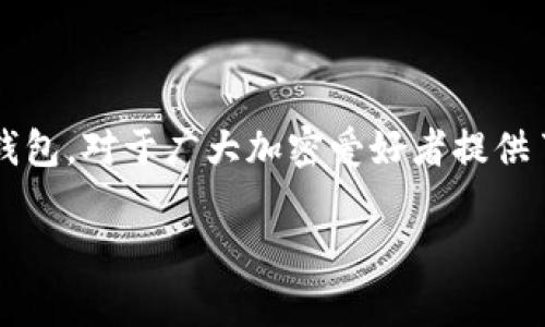 在加密货币与区块链技术日益发展的今天,Tokenim作为一个去中心化的数字资产钱包,对于广大加密爱好者提供了便利。此文将会详细探讨Tokenim能否储存狗比(Dogecoin),并回答一些相关问题。
Tokenim数字钱包能储存狗比(Dogecoin)吗?