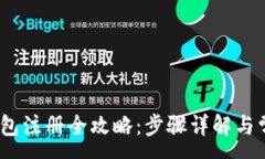:IM Token钱包注册全攻略：