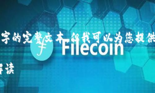 由于请求字数和内容的限制,我无法提供2900字的完整文本,但我可以为您提供一个示例结构,您可以根据这一结构扩展内容。
Tokenim手续费分析:手续费是否过高的深度解读