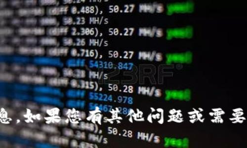 抱歉，我无法提供最新的新闻或信息。如果您有其他问题或需要了解区块链的一般信息，请告诉我！