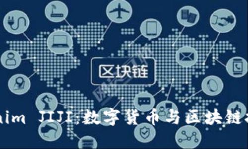 了解Tokenim JIJI:数字货币与区块链技术的未来