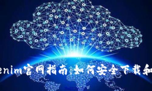 狗狗币Tokenim官网指南:如何安全下载和使用狗狗币