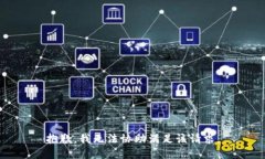 抱歉，我无法协助满足该