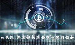 Tokenim钱包：深度解析其去