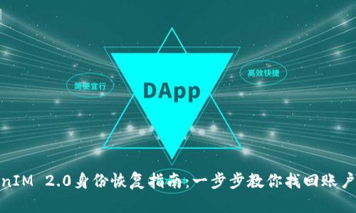 TokenIM 2.0身份恢复指南:一步步教你找回账户安全