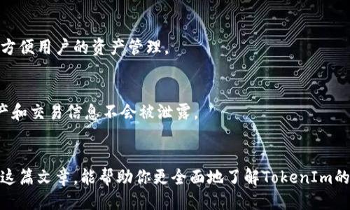 如何使用TokenIm管理以太坊钱包地址：终极指南  
以太坊, TokenIm, 钱包管理, 去中心化, 加密货币/guanjianci  

引言
在区块链时代，数字资产管理变得愈发重要。其中，以太坊作为一种高度流行的加密货币，其钱包管理尤为关键。TokenIm作为一款备受欢迎的移动端以太坊钱包，其用户友好性和去中心化特性吸引了大量用户。无论你是加密货币的新手还是资深玩家，了解如何使用TokenIm管理以太坊钱包地址将对你大有裨益。

TokenIm的基本功能
TokenIm提供了丰富的功能，使用户能够方便地管理他们的以太坊资产。这些功能包括但不限于：
ul
    listrong安全性：/strongTokenIm采用了高标准的加密技术，确保用户的私钥和资产安全。此外，用户可以设置多重签名和密码保护，以增强安全性。/li
    listrong去中心化：/strong作为一款去中心化的钱包，TokenIm不存储用户的私钥和资产，而是将其保存在用户的设备上。这一特性使得用户在进行交易时，不必依赖中介，提高了资产的安全性。/li
    listrong资产管理：/strong支持多种代币的管理，让用户能够在一个应用中查看和管理所有的以太坊及其相关资产。/li
    listrong交易便捷性：/strong用户可以快速发送和接收以太坊及其代币，交易流程简单直观。/li
/ul

如何创建TokenIm钱包
接下来，我们将一同探索如何创建TokenIm钱包的详细步骤。即使你是初次接触加密货币，这些步骤也足够简单明了。

h4步骤一：下载应用/h4
首先，在你的智能手机上访问应用商店（App Store或Google Play），搜索“TokenIm”。找到后，点击下载并安装应用。

h4步骤二：注册账户/h4
打开应用后，点击“创建钱包”，系统将要求你设定密码并备份钱包的助记词。请务必将这些助记词保存在安全的地方，因为它们是你恢复钱包的唯一方式。

h4步骤三：钱包地址生成/h4
完成上述步骤后，TokenIm将自动为你生成一个以太坊钱包地址。你可以在应用的主页面中找到这个地址，采用QR码或文本形式分享给他人，以便让他们向你发送以太坊或其他代币。

TokenIm的使用技巧
为了使你的TokenIm使用体验更佳，这里有一些小技巧供你参考：

h4定期备份助记词/h4
在不同的地点、多个设备上备份你的助记词可以降低钱包丢失的风险。确保这些备份不会被其他人访问到，以确保其安全性。

h4关注市场动态/h4
加密货币市场波动频繁，保持对市场动态的关注将帮助你更好地管理你的资产。可以通过社交媒体、行业新闻网站等渠道了解最新信息。

h4利用社群交流/h4
加入与TokenIm和以太坊相关的社群，参与讨论，这不仅能帮助你获得有价值的信息，还有助于你结交志同道合的朋友。

TokenIm的未来展望
随着加密货币的普及，TokenIm作为一款以太坊钱包，其未来的发展潜力是广阔的。随着技术的不断进步，预计TokenIm将不断推出新功能，以满足用户日益增长的需求。

h4多链支持/h4
未来，TokenIm可能会扩展对其他区块链的支持，使得用户能够在同一个平台上管理不同区块链的资产。这一举措将提升其用户体验，方便用户的资产管理。

h4增强的隐私保护/h4
隐私在区块链世界一直是一个敏感话题，未来TokenIm可能将进一步加强用户隐私保护措施，通过更先进的技术手段，确保用户的资产和交易信息不会被泄露。

结论
总之，TokenIm作为一款出色的以太坊钱包，凭借其用户友好的界面和强大的安全性，成为了众多加密货币用户的首选工具。希望通过这篇文章，能帮助你更全面地了解TokenIm的使用，并教会你如何有效地管理你的以太坊钱包地址。