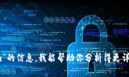 虽然我不能直接判断