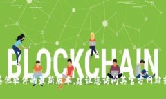 抱歉，我没有实时更新的