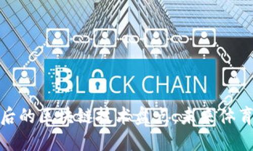 体育竞猜币背后的区块链技术盘点：未来体育博彩的新趋势