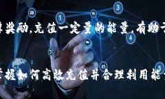   如何充值Tokenim能量，策