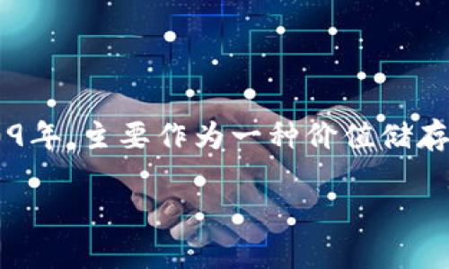 比特币（Bitcoin）和Tokenim是两个不同的概念，虽然它们都与区块链和加密货币技术密切相关。比特币是第一个也是最知名的数字货币，创建于2009年，主要作为一种价值储存和交换媒介。而Tokenim则可能是指某种特定的代币（token），在区块链生态系统中用于执行特定的功能，比如访问某项服务或者作为某种数字资产。

如果您想了解更多关于这两者之间的关系，或者它们各自的功能和用途，请告诉我！我非常乐意为您提供更多信息。