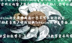    Tokenim中文切换指南：轻