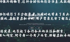 区块链虚拟币的特点深入