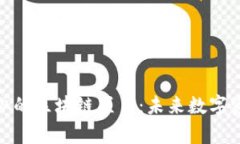 探索与知币相似的区块链