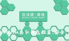 2023年最佳Tokenim类似钱包推