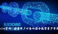 TokenIm官网: 安卓用户必备