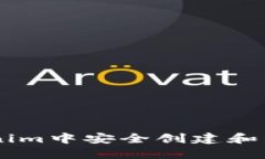 如何在Tokenim中安全创建和