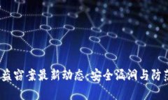 2023年区块链盗窃案最新动