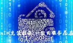 TokenIM充值指南：一站式服