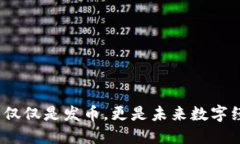 区块链：不仅仅是发币，