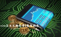   Tokenim怎么兑换能量？完