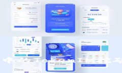 深入解析ETH质押中的Toke