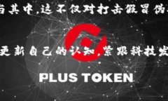 区块链打假指南最新版：