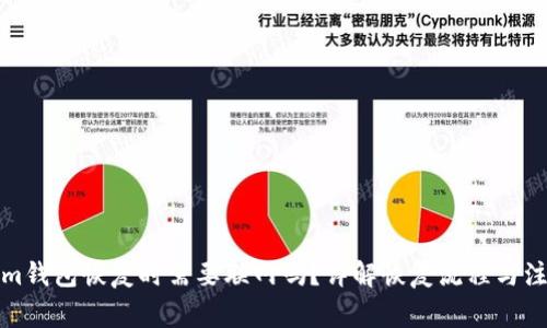 Tokenim钱包恢复时需要联网吗？详解恢复流程与注意事项