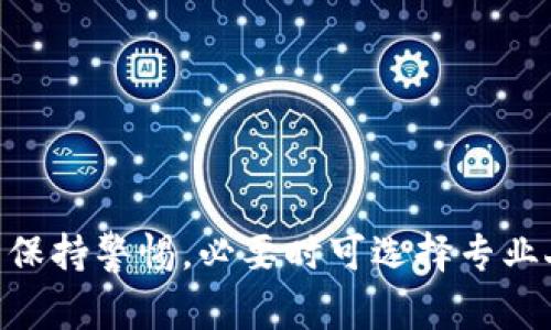 如何通过Tokenim钱包将USDT兑换成人民币：详细指南和常见问题解答

关键词：Tokenim钱包, USDT, 人民币, 数字货币, 兑换流程

一、引言
在数字货币市场，USDT（泰达币）作为一种稳定币，旨在为用户提供与法币的价值锚定。在中国，随着数字货币的普及，越来越多的人开始利用Tokenim钱包等钱包服务进行交易和兑换。本文将详细介绍如何使用Tokenim钱包将USDT兑换成人民币，包含具体的步骤、注意事项，并解答常见问题。

二、Tokenim钱包的概述
Tokenim钱包是一款安全、便捷的数字货币钱包，支持多种数字资产的管理和交易。用户可以通过此钱包轻松存储、发送和接收各种数字货币，包括USDT。为了方便用户处理交易，Tokenim钱包还提供了一系列便捷的兑换功能，帮助用户将USDT换成法币，如人民币。

三、USDT兑换人民币的具体流程
在Tokenim钱包中，用户可以按照以下步骤将USDT兑换成人民币：

ol
    listrong注册并登录Tokenim钱包：/strong如果你还没有账户，首先需要下载安装Tokenim钱包，并进行注册。请确保使用强密码并启用双重认证以增强安全性。/li
    listrong充值USDT：/strong在完成注册后，将USDT充值到你的Tokenim钱包中。通常，你可以通过其他交易所或钱包向Tokenim钱包地址发送USDT。/li
    listrong寻找兑换平台：/strong在Tokenim钱包中，寻找支持USDT兑换人民币的交易功能。通常，Tokenim会与多家交易平台合作，以为用户提供更优的兑换服务。/li
    listrong提交兑换请求：/strong输入你希望兑换的USDT数量，并查看对应的人民币金额。确认无误后，提交兑换请求。/li
    listrong等待兑换完成：/strong交易提交后，系统会处理兑换请求。完成后，相关的人民币金额会显示在你的Tokenim钱包中。/li
    listrong提现人民币：/strong最后，将兑换得到的人民币提现到你的银行账户中。确保输入正确的银行信息，以免造成资金损失。/li
/ol

四、注意事项
在进行USDT兑换人民币的过程中，有几个注意事项需要提醒用户：

ul
    li不同平台的汇率可能会有所不同，建议多对比几家兑换平台以获取更好的汇率。/li
    li请务必关注每笔交易可能产生的手续费，在进行兑换前提前了解清楚费用情况。/li
    li在输入银行账户信息时，请务必确认无误，错误的信息可能导致提现失败或资金丢失。/li
    li有些平台对于大额交易可能会进行人工审核处理，建议用户耐心等待。/li
    li务必遵守当地法律法规，确保在合规的情况下进行交易与兑换。/li
/ul

五、常见问题解答

问题1：什么是USDT，它的用途是什么？
USDT（Tether）是一种基于区块链技术的稳定币。其价值通常与美元1:1挂钩，旨在降低数字货币市场的波动性。USDT的主要用途包括：
ul
    listrong价值存储：/strong用户可以将USDT作为数字资产的一种形式，储存价值，避开其他数字货币的波动。/li
    listrong交易媒介：/strongUSDT广泛应用于交易所，用户可以用其进行数字货币交易，更便捷地转换为其他数字货币。/li
    listrong跨境转账：/strong由于USDT的稳定性，它成为了跨境汇款的理想选择，用户可以迅速、低成本地进行转账。/li
/ul

除此之外，USDT在许多DeFi项目和贷款平台中也被广泛使用，成为用户进行借贷的抵押品。综合来看，作为一种稳定币，USDT在数字货币生态中扮演了重要角色。

问题2：如何选择合适的交易平台进行USDT兑换？
选择一个合适的交易平台进行USDT兑换至关重要，以下几个要点可以帮助你做出决策：
ul
    listrong安全性：/strong选择具有良好声誉和强大安全防护措施的平台，如双重身份验证、冷钱包存储等，可以最大程度地保护你的资产安全。/li
    listrong手续费：/strong在不同平台中，兑换手续费可能会有所差异，确保比较各个平台的费用结构，尽可能选择费用较低的平台。/li
    listrong用户评价：/strong阅读用户对交易平台的评价和反馈，可以帮助你了解该平台的实用性和可靠性。/li
    listrong客服服务：/strong优质的客户服务能在出现问题时，为用户提供及时有效的帮助，这也是选择平台时需要考虑的因素。/li
    listrong流动性：/strong流动性好的平台能够让你的交易迅速进行，避免在高需求时无法及时执行交易。/li
/ul

问题3：是什么因素影响USDT的价格？
USDT的价格主要受到以下几个因素的影响：
ul
    listrong市场需求：/strongUSDT的价格会随着购买需求的增加而上升，反之则降低。市场对稳定币的需求往往与整体数字货币市场的交易活跃度密切相关。/li
    listrong红利政策：/strongUSDT可以通过币本身赋予的利息收益来吸引投资者，其利息政策会直接影响其价格走势。/li
    listrong流通量：/strongUSDT的流通量与发行量相关，变化的发行策略可能会对市场信心产生影响。/li
    listrong市场情绪：/strong在牛市或熊市中，市场情绪的变化会直接影响用户的交易行为，从而影响USDT的需求及其价格表现。/li
/ul

问题4：兑换USDT时应该注意哪些风险？
在兑换USDT时，用户应该了解以下几项风险：
ul
    listrong价格波动风险：/strong虽然USDT被称为稳定币，但其在市场上的价格仍有可能因市场需求和供给的影响而出现轻微波动。/li
    listrong平台风险：/strong如果选择的平台出现安全漏洞或遭遇黑客攻击，用户的数字资产可能面临损失。/li
    listrong合规性风险：/strong在某些地区或国家，数字货币和稳定币的法律地位尚未明确，用户在兑换时需要注意当地法律的限制。/li
    listrong流动性风险：/strong在某些交易平台上，如果流动性不足，用户可能无法按照希望的价格进行兑换，或者需要花费更长的时间来完成交易。/li
/ul

问题5：如何安全地存储和管理我的USDT？
为了确保USDT的安全，用户可以采取以下措施：
ul
    listrong使用冷钱包：/strong冷钱包是离线存储数字货币的较安全方式。将USDT保存在冷钱包中，可以防止黑客攻击。/li
    listrong启用双重认证：/strong在你使用的交易平台或钱包中启用双重认证，可以在登录及交易时增加额外的安全性。/li
    listrong定期备份：/strong定期备份你的钱包密码、助记词等信息，确保即使遭遇意外也能恢复账户。/li
    listrong了解市场动态：/strong关注数字货币市场的发展变化，及时调整投资策略，有助于保护你的资产安全。/li
    listrong不轻信陌生链接：/strong警惕通过邮件、社交媒体等分享的钱包链接，避免因点击恶意链接而导致资产被盗。/li
/ul

六、总结
通过Tokenim钱包将USDT兑换成人民币的过程简单明了，但却涉及角多个方面的考虑与注意事项。在数字货币交易过程中，用户需保持警惕，必要时可选择专业人士咨询，确保资金安全。希望本文能为你的USDT兑换提供实用的帮助和指导。