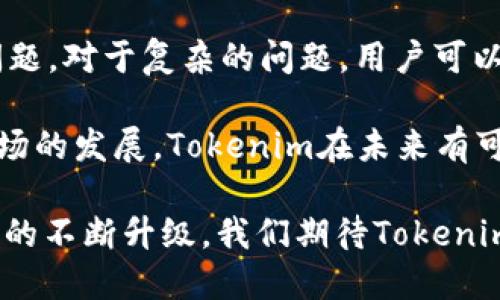 在这里，我将为您创建一个的，相关的关键词，并详细介绍Tokenim是否支持BNB（币安币）。同时，我也会列出5个相关的问题及其详细解答。

  Tokenim支持BNB吗？深入剖析与解答  / 

 guanjianci Tokenim, BNB, 币安, 加密货币, 支持  /guanjianci 

随着区块链技术和加密货币市场的迅速发展，越来越多的平台涌现出来，以满足用户在数字资产交易、投资和管理方面的需求。其中，Tokenim作为一个新兴的加密货币交易平台，受到了广泛关注。本文将详细解答