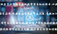    如何下载 Tokenim 让中国用户畅享数字