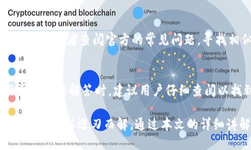    如何下载 Tokenim 让中国用户畅享数字资产管理  / 
 guanjianci  Tokenim, 下载, 中国用户, 数字资产, 手机应用  /guanjianci 

在当今数字化时代，数字资产管理变得日益重要。Tokenim 作为一款备受关注的数字资产管理应用，凭借其出色的功能和用户体验，吸引了大批用户。然而，由于部分国家及地区的网络限制，中国用户在下载和使用 Tokenim 时可能会遇到一些障碍。本文旨在为中国用户提供一份详细的下载指南，同时围绕相关问题进行深入探讨。

一、Tokenim 简介
Tokenim 是一款专为数字资产管理设计的应用，支持多种区块链和数字货币的存储、交易及分析。这款应用不仅界面友好，而且提供了丰富的功能，例如实时价格查询、资产跟踪和安全存储等。Tokenim 还支持多语言版本，方便全球用户进行使用。

二、为什么选择 Tokenim？
Tokenim 的优势不止于功能全面。首先，Tokenim 提供了卓越的安全性，确保用户的数字资产不受外部威胁。其次，Tokenim 的用户界面简单易操作，即使是新手用户也能快速上手。此外，该应用还定期更新，保持与最新的市场动态同步。

三、中国用户下载 Tokenim 的途径
由于某些地区的网络限制，中国用户在下载应用时可能需要借助特定工具。以下是几种常见的下载方法：

h41. 使用 VPN/h4
VPN（虚拟私人网络）是解决网络限制的有效工具。用户可以选择一个可靠的 VPN 服务商，连接到海外服务器，从而访问应用商店并下载 Tokenim。确保选择的 VPN 服务速度快、稳定性强，以免影响下载速度。

h42. 通过官方网站下载/h4
Tokenim 的官方网站通常会提供 APK 文件（Android 用户）或者 iOS 安装包（对于苹果设备的用户）。用户可以直接在官网上下载相应版本，安装后进行必要的设置即可正常使用。

h43. 通过第三方应用商店/h4
在中国的用户可以通过一些第三方应用商店寻找 Tokenim。虽然这些商店不是官方渠道，存在一定的风险，但也可能因为渠道不同而打通某些下载限制。选择时务必确认该应用商店的信誉和安全性。

四、可能面临的下载问题与解决方案

h41. 网络拥堵或不稳定/h4
在使用 VPN 连接时，如果出现网络不稳定的情况，可能会导致下载失败或速度缓慢。解决这一问题的办法是更换到其他 VPN 服务器，或寻找网络信号更强的地点。

h42. 设备兼容性问题/h4
Tokenim 可能与某些旧款设备不兼容。建议用户在下载前确认自己的设备型号和系统版本是否符合 Tokenim 的安装要求。如果不兼容，建议考虑更新设备或软件。

h43. 应用安全性疑虑/h4
对于一些第三方应用商店提供的 APK 文件，用户可能会有安全性问题。应务必选择口碑良好的应用商店，并安装相应的安全软件，定期扫描手机内的文件以确保安全。

五、相关问题探讨

h41. Tokenim 的主要功能是什么？/h4
Tokenim 提供多种功能来帮助用户管理他们的数字资产。首先是实时资产监控，用户可以浏览自己所有数字资产的市场价格及走势。其次，Tokenim 允许用户创建和管理多种钱包，支持主流数字货币的存储与交易。此外，Tokenim 还提供数据分析和交易策略，帮助用户在波动的市场中把握投资机会。

h42. 如何确保在中国使用 Tokenim 的安全性？/h4
安全性对数字资产管理尤为重要。使用 Tokenim 时，用户可以通过设置两步验证来加强账户安全，避免未经授权的访问。此外，定期更新应用版本也能保证使用在安全的环境中。同时，建议用户不要将私钥和密码分享给他人，以避免资产的盗取。

h43. Tokenim 是否支持多货币交易？/h4
Tokenim 作为一款多功能的数字资产管理应用，当然支持多个数字货币的交易。用户可以方便地在应用内进行各类货币的兑换，其支持的币种涵盖了大多数主流的数字货币如比特币、以太坊等，便于用户在不同资产之间灵活操作。

h44. 如何解决下载 Tokenim 后的运行问题？/h4
如果在下载后出现 Tokenim 无法正常运行的情况，首先可以尝试清空应用缓存或重新启动设备。如果问题依然存在，则可以考虑卸载后重新安装应用，或者查阅官方的常见问题，寻找相似例子的解决方案。

h45. Tokenim 的用户支持服务如何？/h4
Tokenim 提供多种用户支持服务，包括客服热线、在线留言以及 FAQs 等。用户在使用过程中遇到任何问题，均可通过这些渠道寻求解决。在使用常见问题解答时，建议用户仔细查阅以找到自己面临的问题的解决方案。

总的来说，Tokenim 是一款功能全面、安全可靠的数字资产管理应用，尽管中国用户在下载时可能面临一些挑战，但通过合适的方法与工具，这些问题都可以迎刃而解。通过本文的详细讲解，相信用户能够更好地掌握 Tokenim 的下载及使用方法，享受数字资产带来的便利与乐趣。