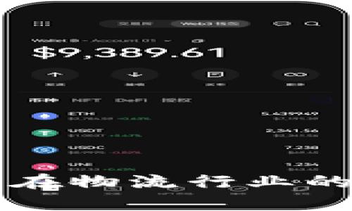 区块链技术在物流行业的应用与分析